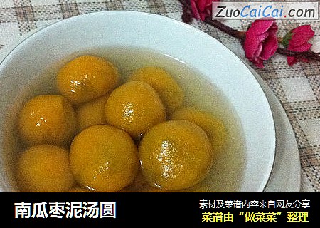 南瓜枣泥汤圆