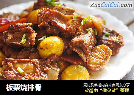 板栗烧排骨