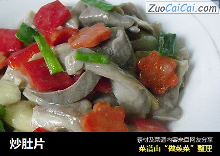炒肚片