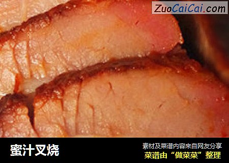 蜜汁叉烧
