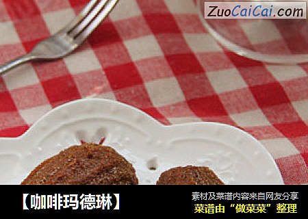 【咖啡玛德琳】