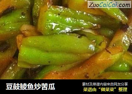豆鼓鲮鱼炒苦瓜