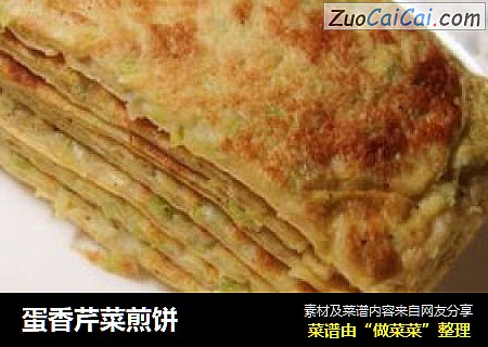 蛋香芹菜煎饼