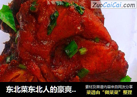 东北菜东北人的豪爽——酱脊骨