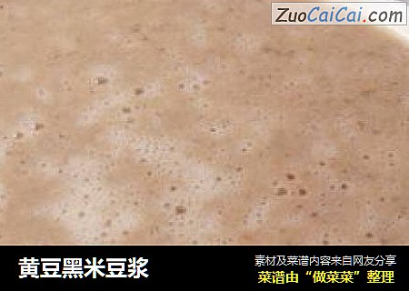 黄豆黑米豆浆