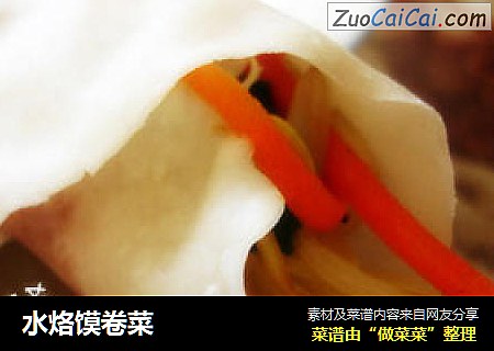 水烙馍卷菜