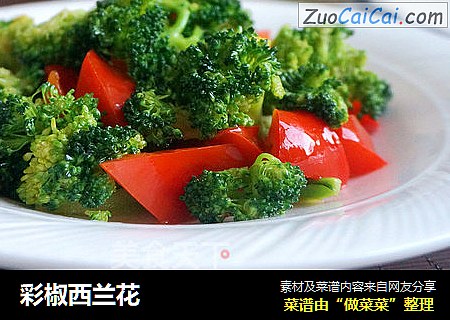 彩椒西兰花