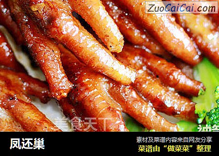 凤还巢