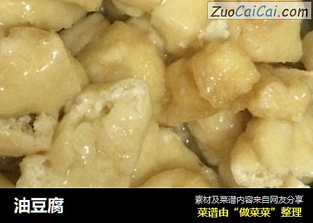 油豆腐