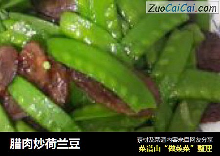 腊肉炒荷兰豆