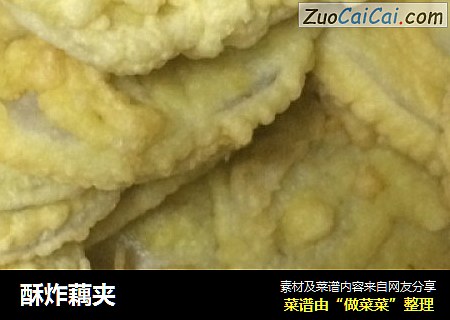 酥炸藕夹