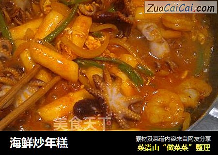 海鲜炒年糕