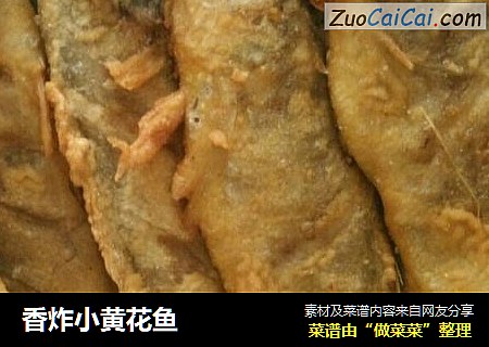 香炸小黄花鱼