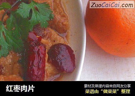 红枣肉片