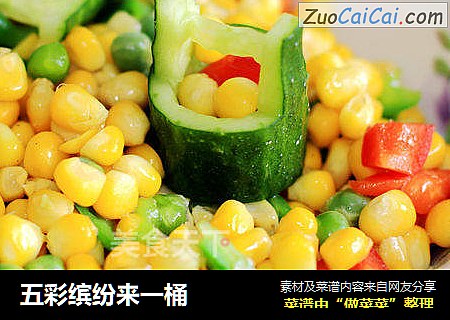 五彩缤纷来一桶