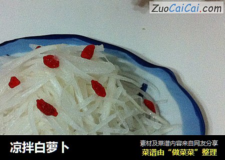 凉拌白萝卜