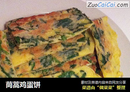 茼蒿鸡蛋饼