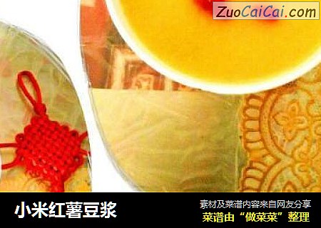 小米红薯豆浆