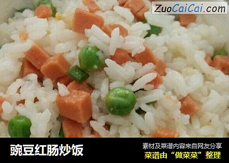 豌豆红肠炒饭