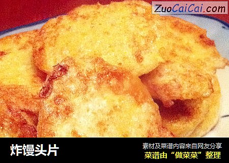 炸馒头片