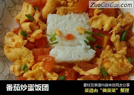 番茄炒蛋饭团