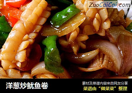 洋葱炒鱿鱼卷