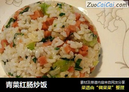 青菜红肠炒饭