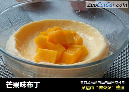 芒果味布丁