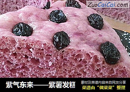 紫气东来——紫薯发糕