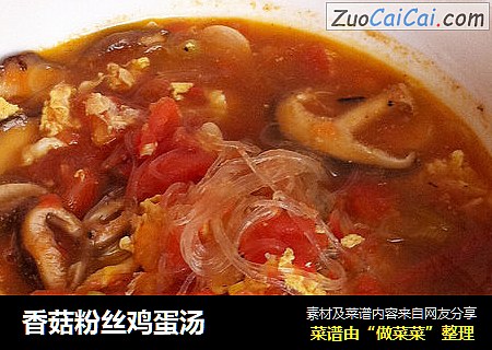 香菇粉丝鸡蛋汤