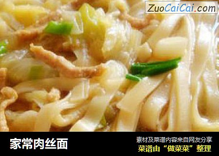 家常肉丝面