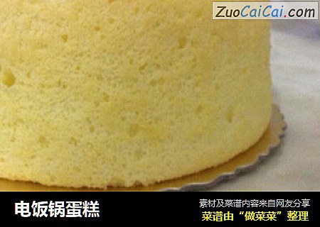 电饭锅蛋糕