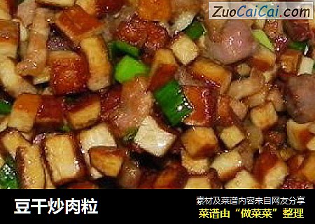 豆干炒肉粒