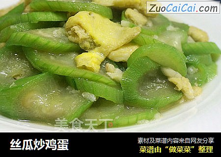 丝瓜炒鸡蛋