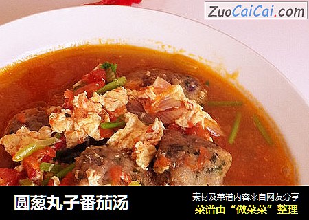 圆葱丸子番茄汤
