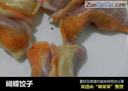 蝴蝶饺子