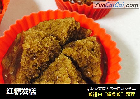 红糖发糕