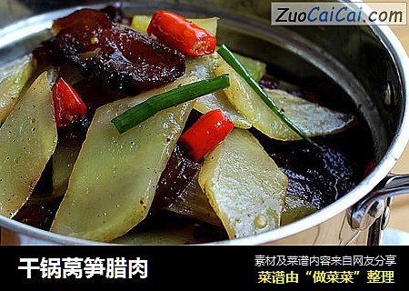 干锅莴笋腊肉