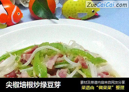 尖椒培根炒绿豆芽