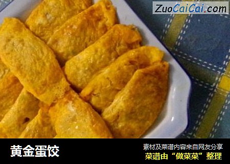 黄金蛋饺