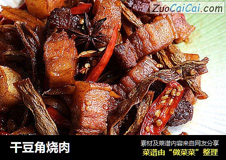 干豆角烧肉