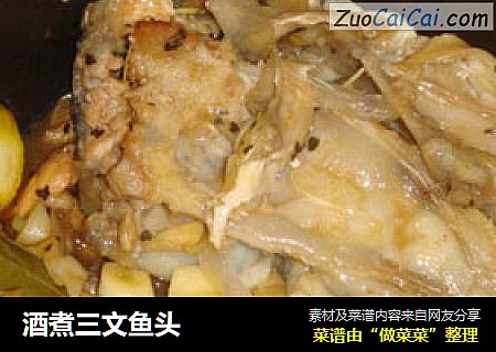 酒煮三文鱼头