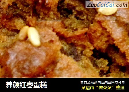 养颜红枣蛋糕