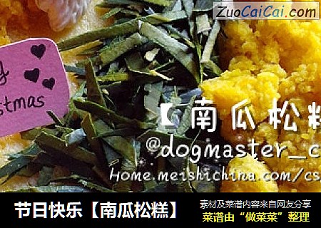 节日快乐【南瓜松糕】