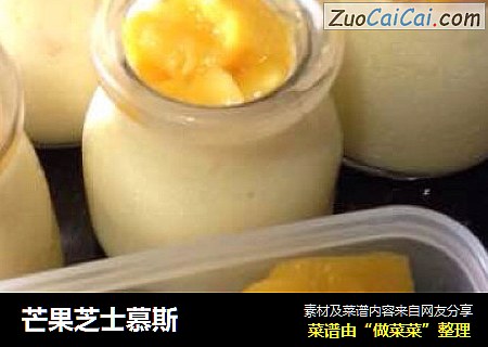 芒果芝士慕斯