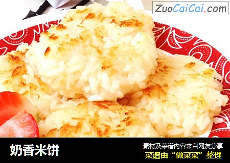 奶香米饼
