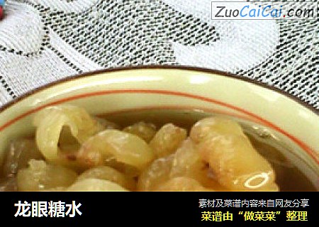 龙眼糖水