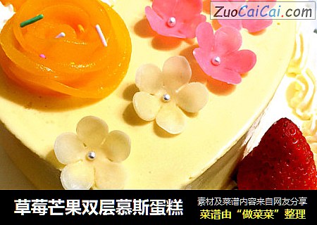 草莓芒果双层慕斯蛋糕
