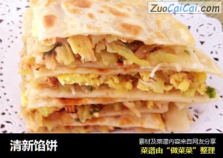清新馅饼