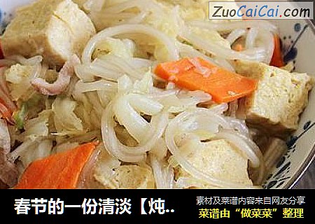 春节的一份清淡【炖白菜冻豆腐粉条】